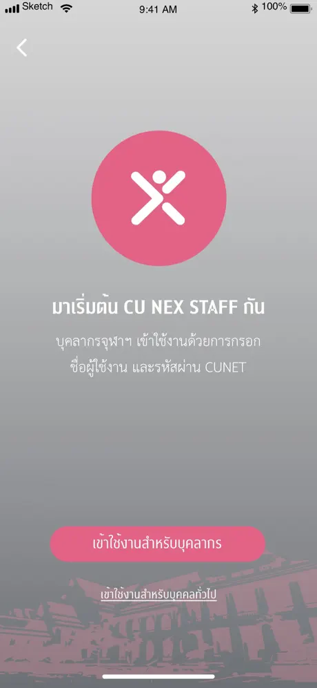 CUNEX Staff