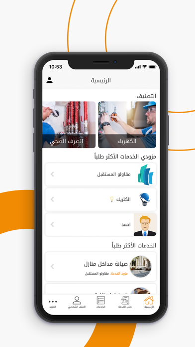 حاضرين Screenshot