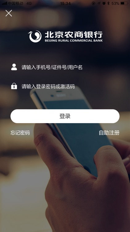 北京农商银行手机银行