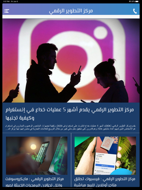 مركز التطوير الرقمي iPad screenshot 1 - News app