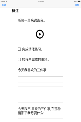 愿景人生 screenshot 3