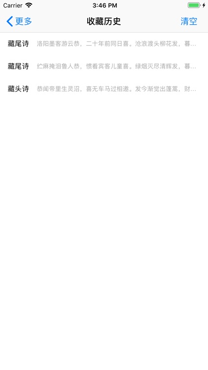 优美藏头诗 screenshot-3