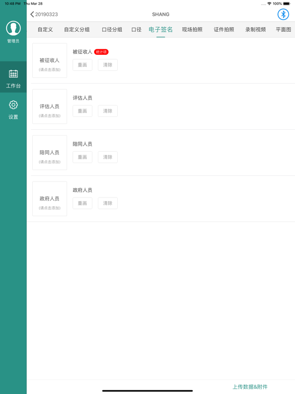 Screenshot #5 pour 云征收