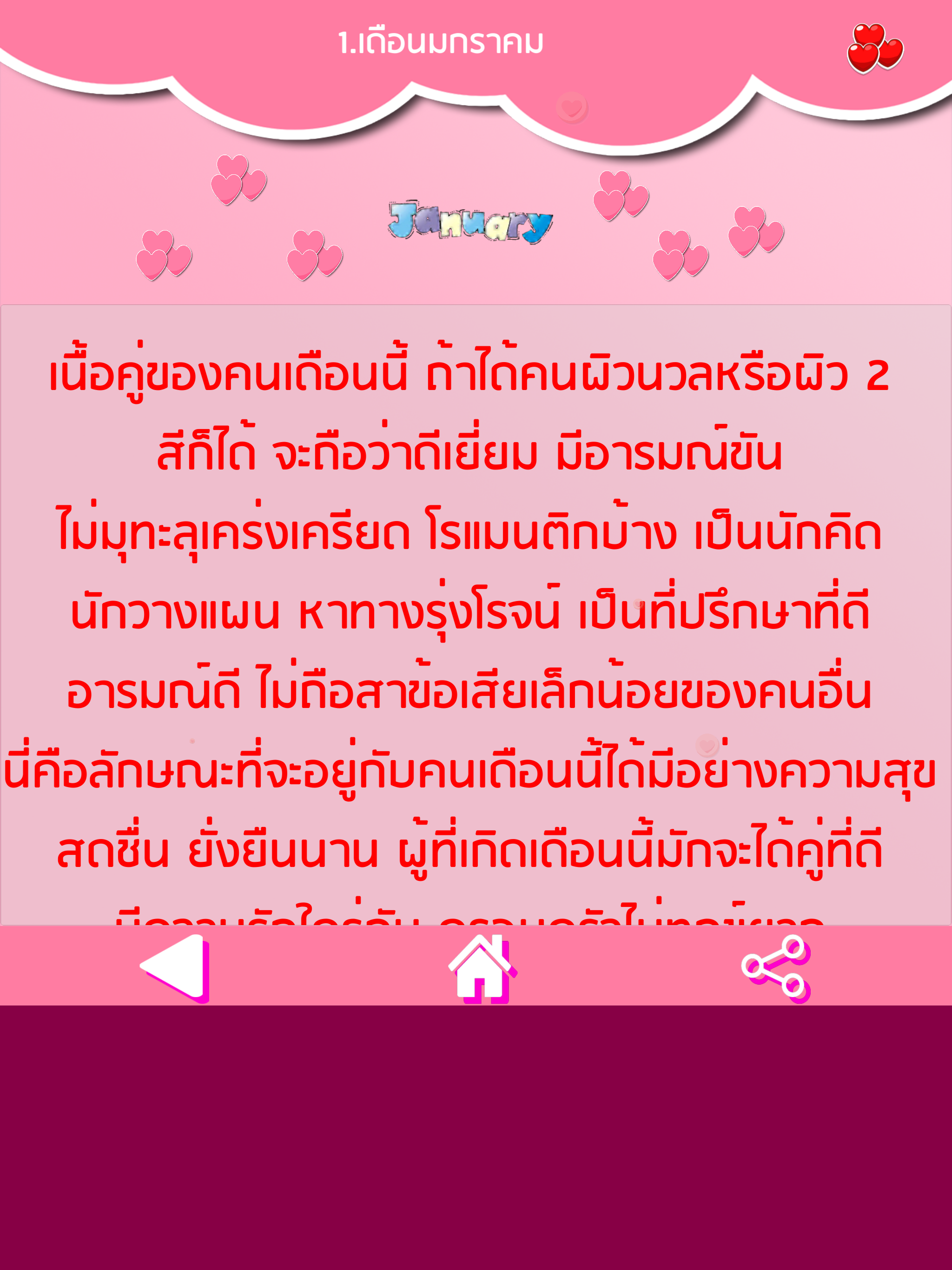 ทำนายเนื้อคู่ ความรัก รักแท้