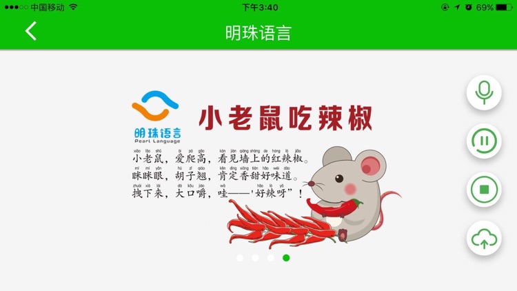 明珠语言 screenshot-3