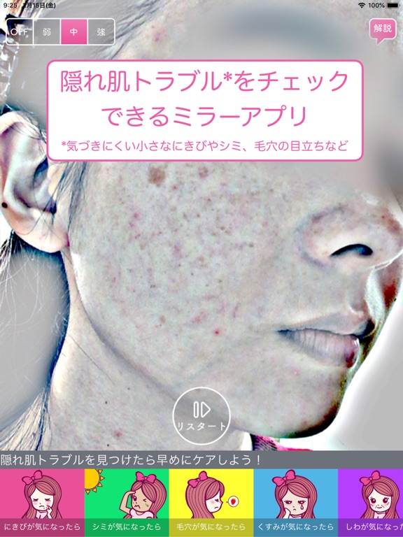 Screenshot #5 pour 肌あれ予報