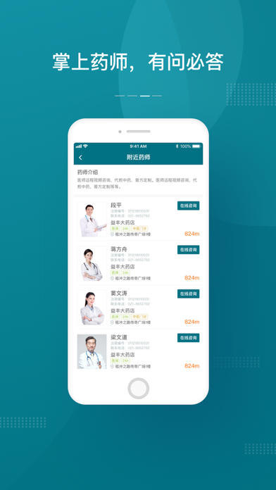 上海药店 Screenshot