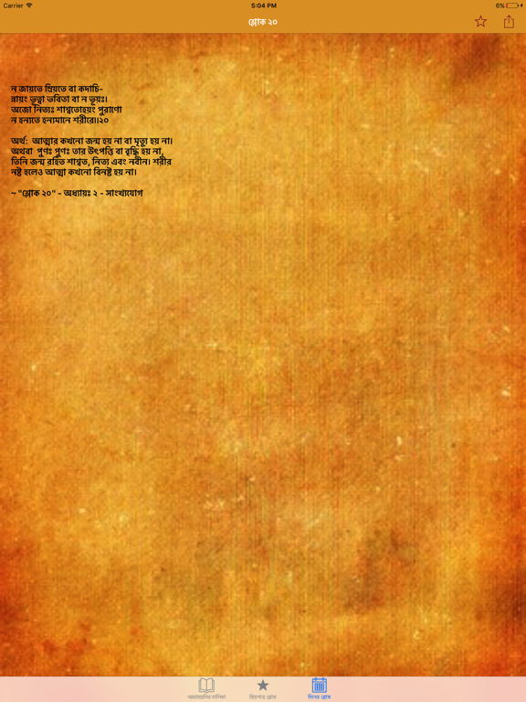 Screenshot #6 pour Shrimad Bhagavad Gita - Bangla
