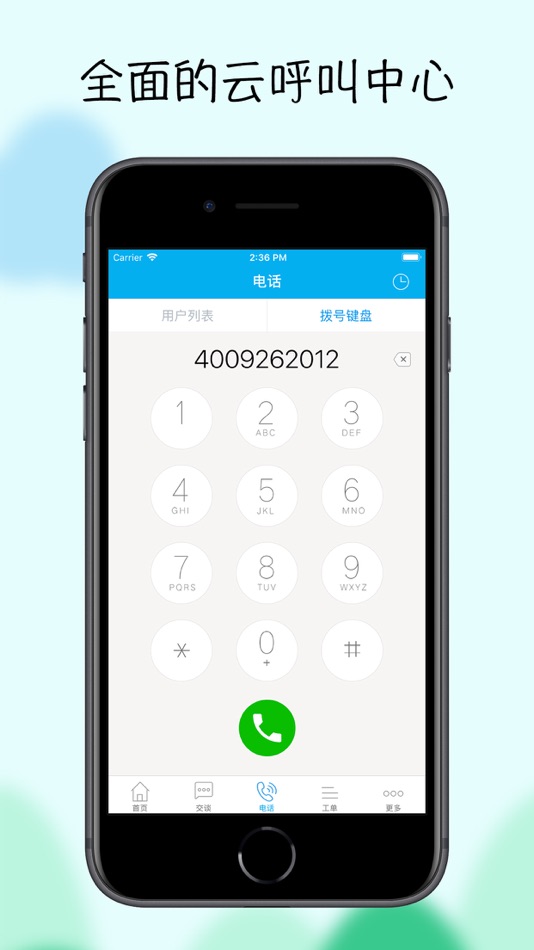#6. 云客服 (iOS) 게시자: wei wen jia information technology Co.,Ltd.