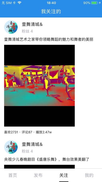 壹舞清城 screenshot-3