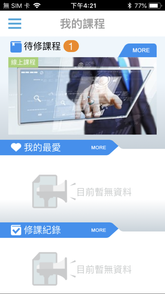 #3. 聯新國際管理學院 (iOS) 由: Landseed Hospital