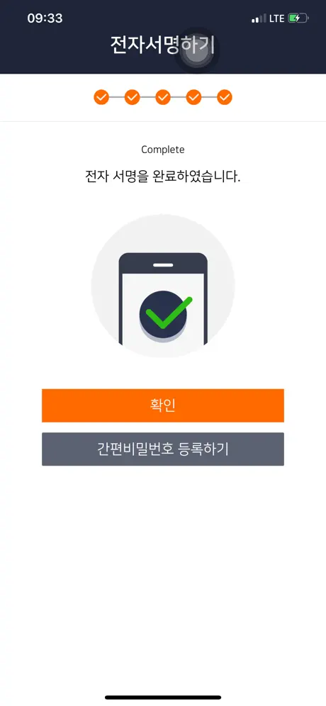 모비싸인(MobiSign)