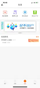 长春绿园融泰村镇银行 screenshot #1 for iPhone