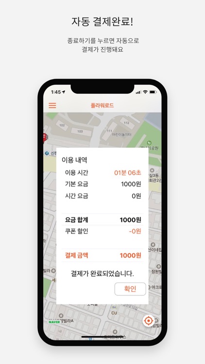 플라워로드 - 근거리 이동을 위한 모빌리티 공유 서비스 screenshot-4