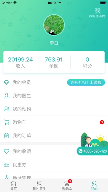 药匣子用户端--好医好药尽在药匣子