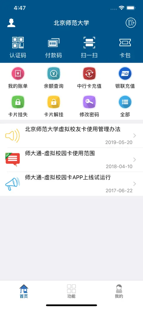 师大通-北师大校园卡