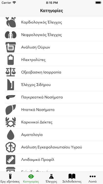 Εργαστηριακές Εξετάσεις