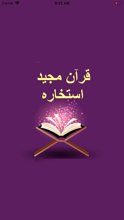 Quran Istikhara