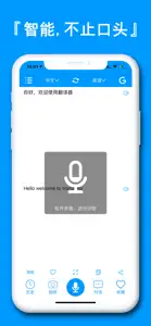 翻译器-中英文日文韩文互译工具 screenshot #2 for iPhone