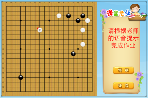 新博围棋语音教室 screenshot 3