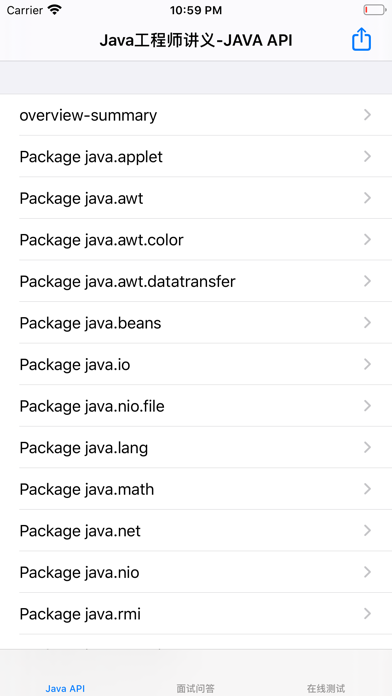 Screenshot #1 pour Java工程师讲义大全