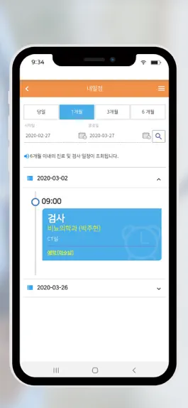 Game screenshot 보라매병원 apk