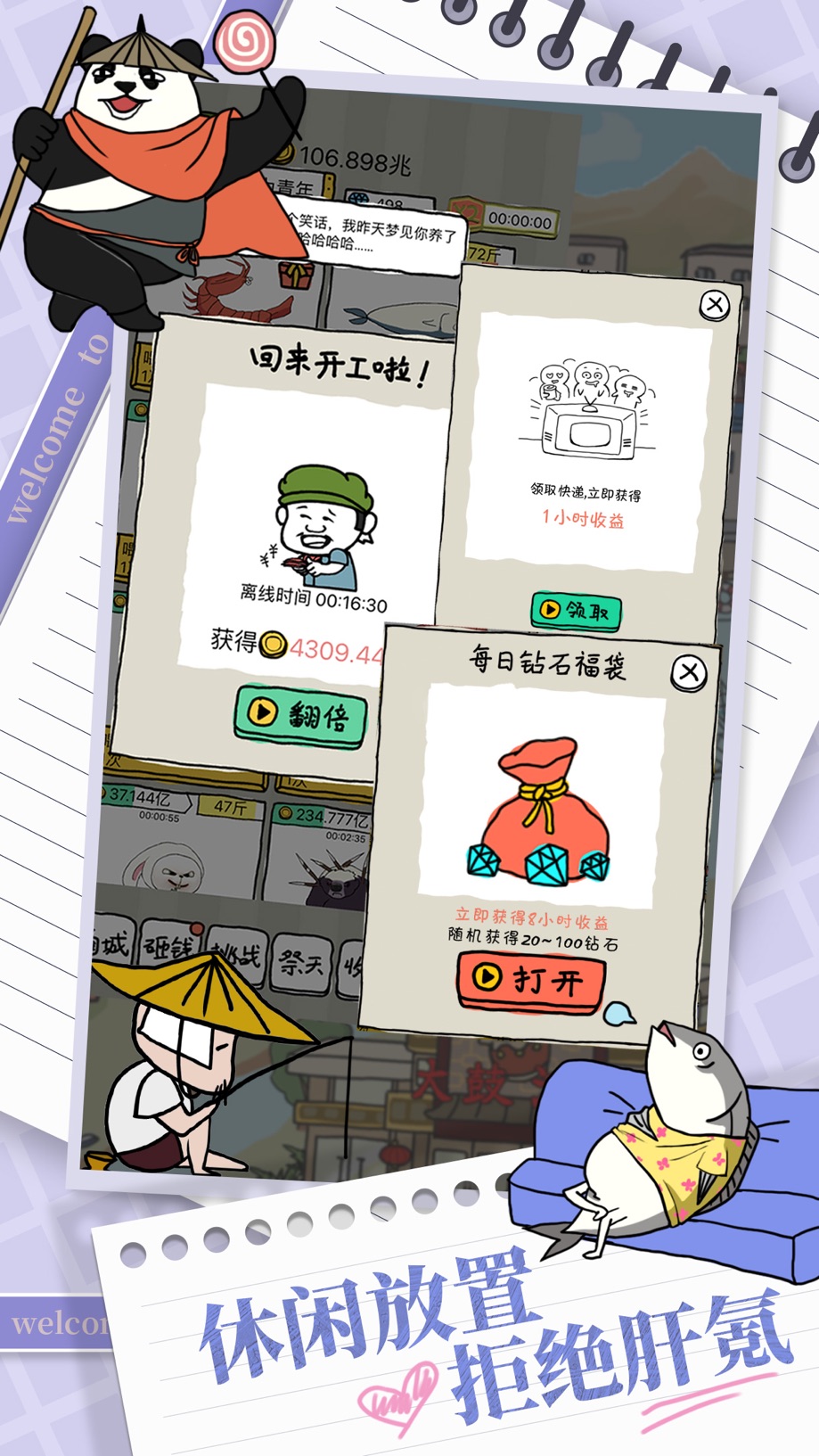 皮皮虾传奇 截图