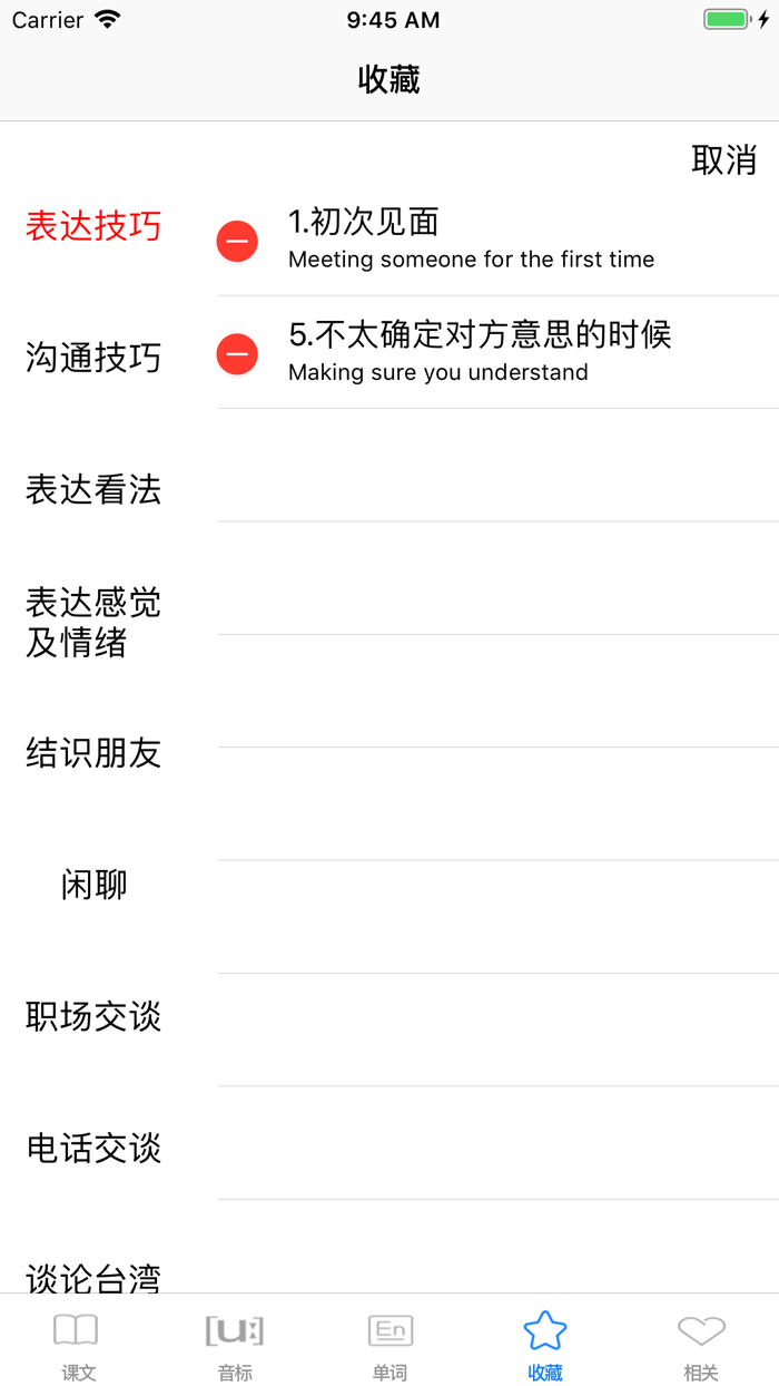 流利英语口语-大家一起学英语