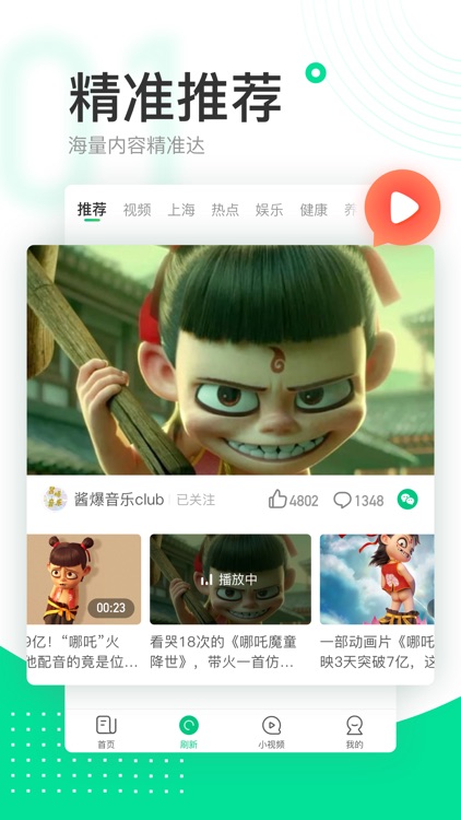 趣头条 - 头条新闻热点资讯阅读平台