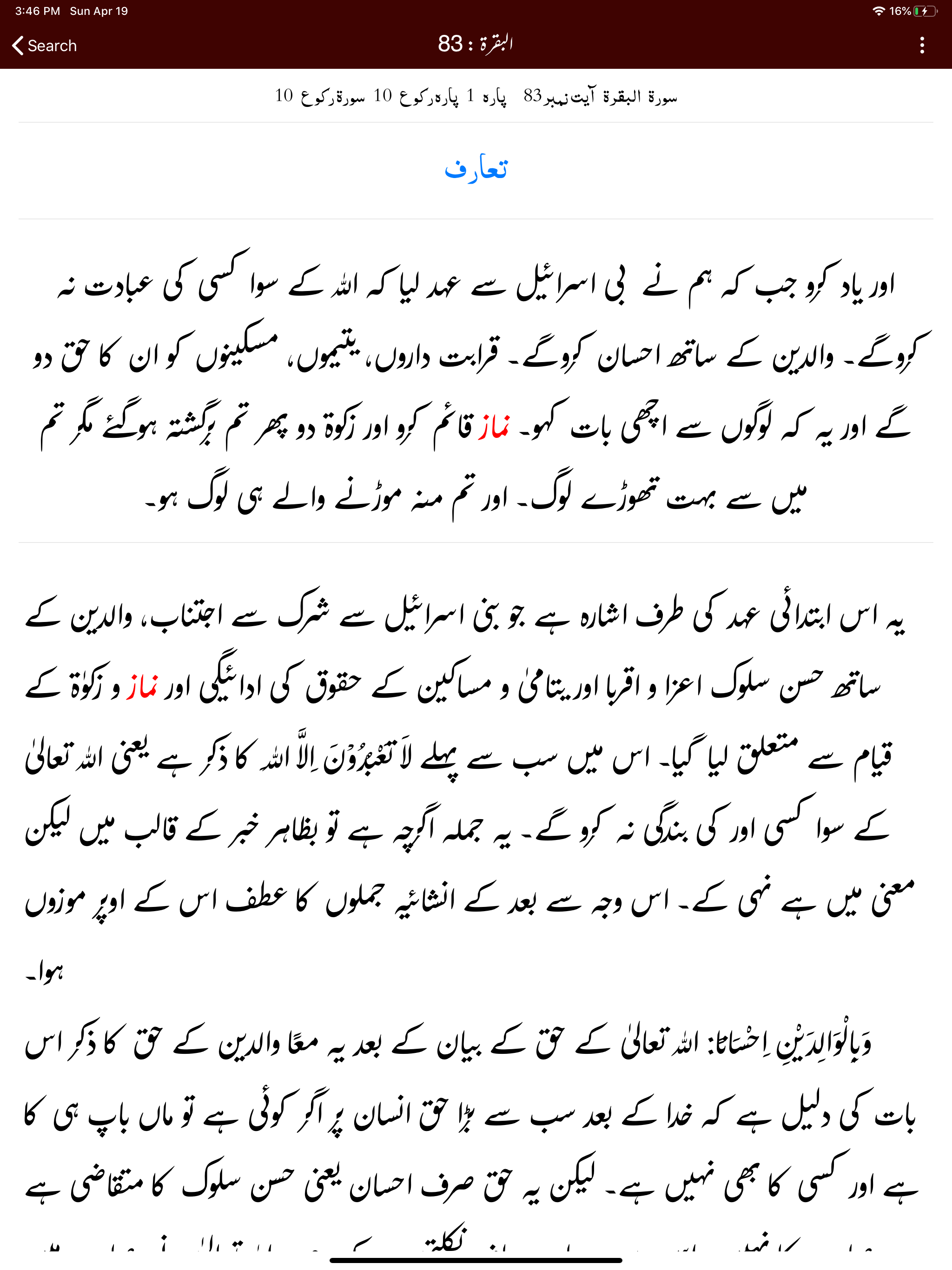 Tadabbur-e-Quran |Tafseer Urdu