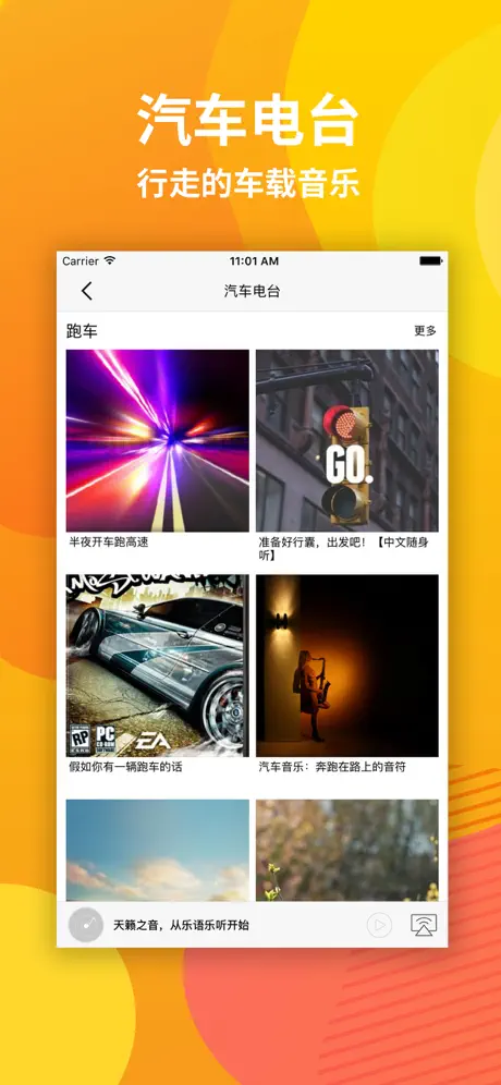 乐语乐听