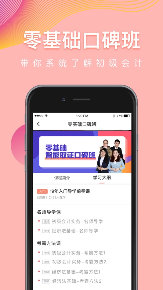 #3. 初级会计职称题库-2020会计初级职称考试指南 (iOS) By: Golden Finance Professional Education