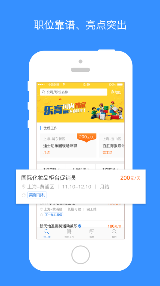 #1. 乐业天空-实习兼职好伙伴 (iOS) 由: Shanghai Rongdi Consulting Co., Ltd