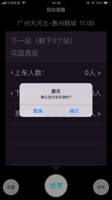 如约城际司机 screenshot
