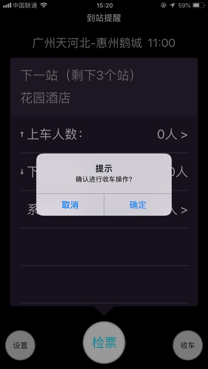 如约城际司机 screenshot-4