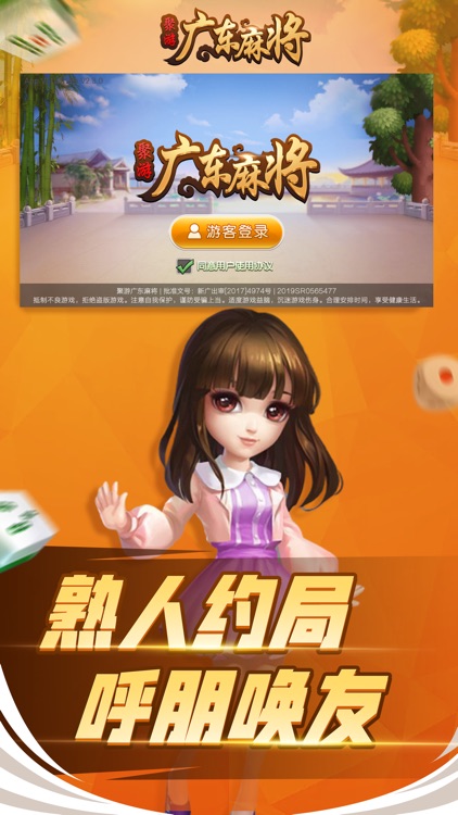 聚游广东麻将欢乐版