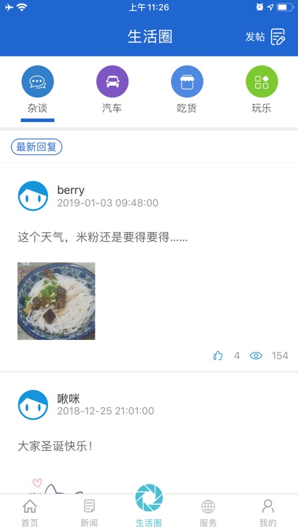 智慧津市 screenshot-3