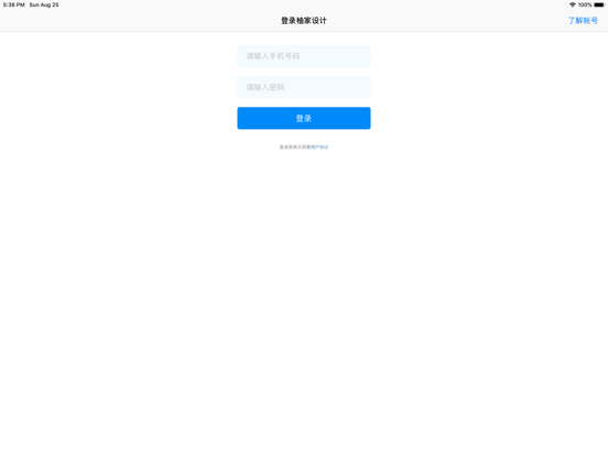 Screenshot #6 pour 柚家设计