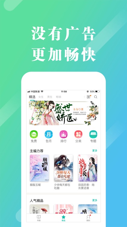 来看阅读-热门小说言情全本阅读器