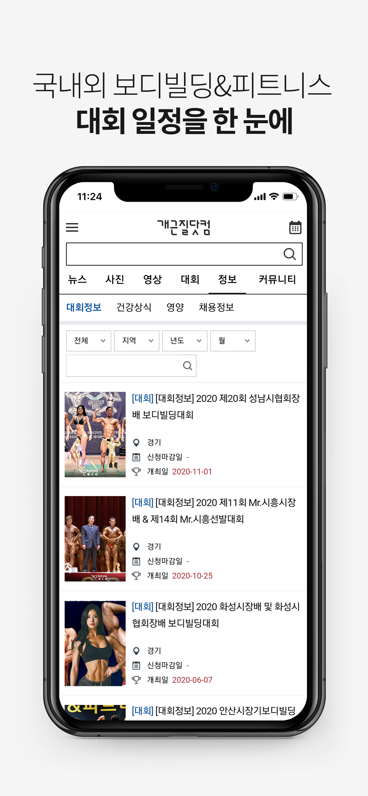 개근질닷컴 - 보디빌딩&피트니스 전문 미디어 screenshot 4