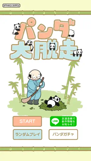パンダ大脱走 - 脱出ゲーム screenshot 1
