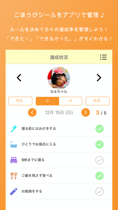 子供のできた！を記録 - ごほうびシール iPhone screenshot