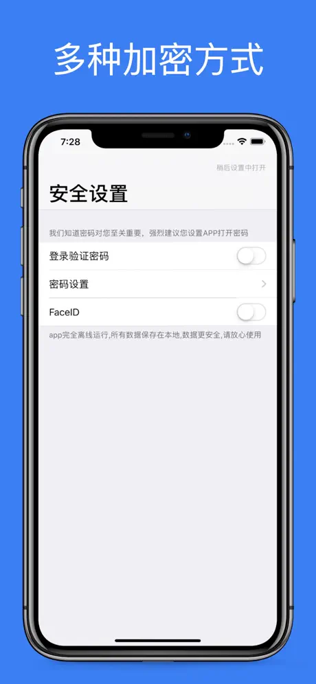 密码管理员-专业隐私账号加密管家App