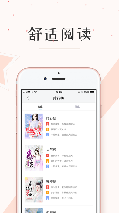 墨鱼阅读-全本小说阅读软件 screenshot 4