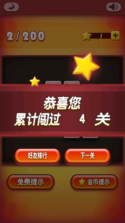 一笔画连线-挑战最好玩连线游戏 screenshot-3