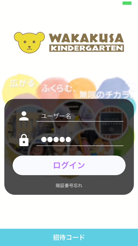 #2. 葛飾若草幼稚園 (iOS) 由: KIYOTA GAKUEN EDUCATIONAL ASSOCIATION