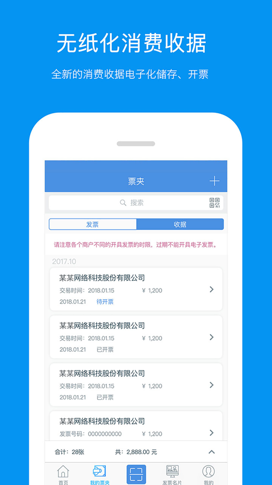 #3. 票友记 (iOS) Ved: Yonyou Network Technology Co., Ltd