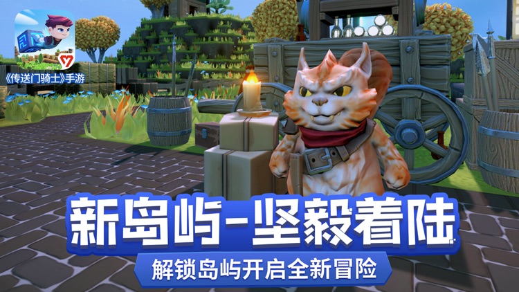 传送门骑士 screenshot-4