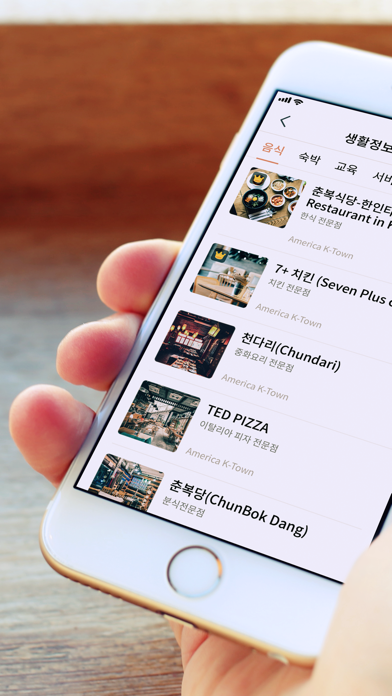 하와이 한인회 iPhone screenshot 3 - Social Networking app