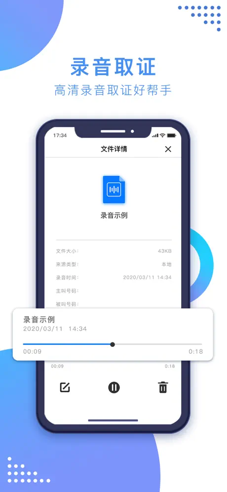 通话录音-专业来电去电录音